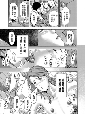 [あさぎ龍] 四十五歳ってどうなのさ!?｜四十五歲又如何!? (COMIC 夢幻転生) [中国翻訳]_0045