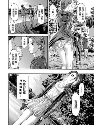 [あさぎ龍] 四十五歳ってどうなのさ!?｜四十五歲又如何!? (COMIC 夢幻転生) [中国翻訳]_0073