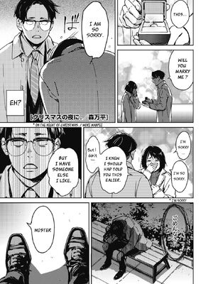 [森万平] クリスマスの夜に。 (コミックホットミルク 2022年1月号) [英訳] [DL版]