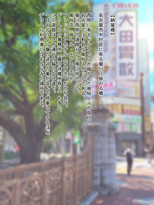 [Sage] 取材敢行！実録 低身長貧乳デリヘル嬢と本番H！？ 僕の名古屋風俗体験記(オリジナル) [DL版]_03