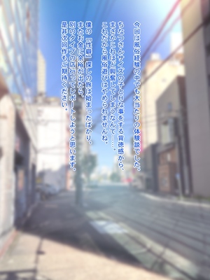 [Sage] 取材敢行！実録 低身長貧乳デリヘル嬢と本番H！？ 僕の名古屋風俗体験記(オリジナル) [DL版]_31