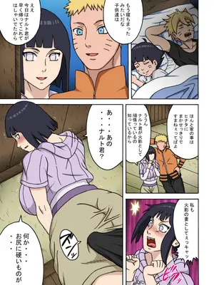 [NARUHO堂 (なるほど)] バコバコ温泉外伝 (BORUTO -ボルト-) [DL版]_22