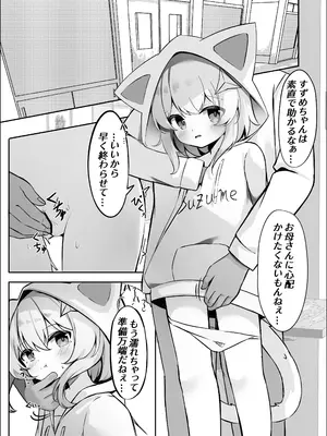 [もえもえぷ。 (もえぷ。)] 雀宮すずめの日常 (雀宮すずめ)_03