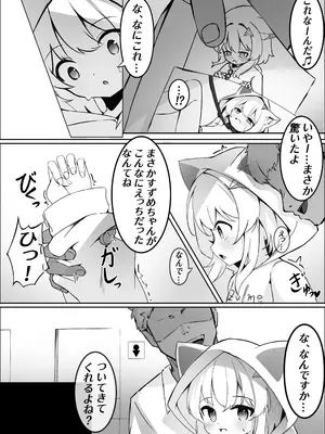 [もえもえぷ。 (もえぷ。)] 雀宮すずめの日常 (雀宮すずめ)_09