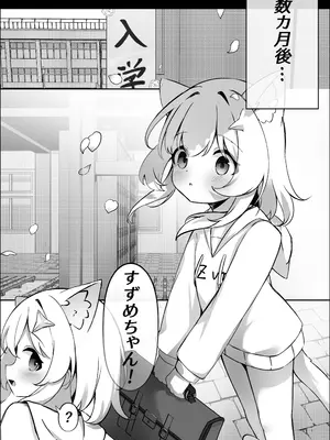 [もえもえぷ。 (もえぷ。)] 雀宮すずめの日常 (雀宮すずめ)_21