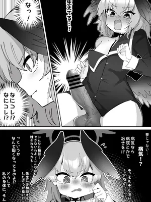 [ゼア・ラーク] ふたなりコハルちゃん VS ハナコちゃん 漫画_006