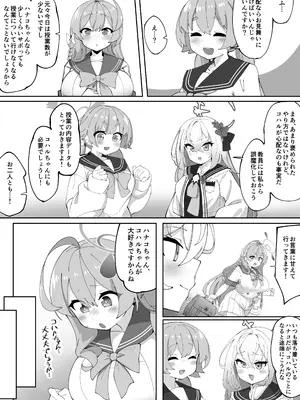 [ゼア・ラーク] ふたなりコハルちゃん VS ハナコちゃん 漫画_022
