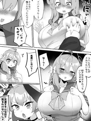 [ゼア・ラーク] ふたなりコハルちゃん VS ハナコちゃん 漫画_027