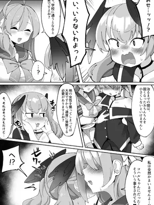 [ゼア・ラーク] ふたなりコハルちゃん VS ハナコちゃん 漫画_037
