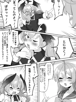 [ゼア・ラーク] ふたなりコハルちゃん VS ハナコちゃん 漫画_038