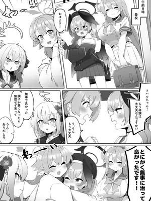 [ゼア・ラーク] ふたなりコハルちゃん VS ハナコちゃん 漫画_046