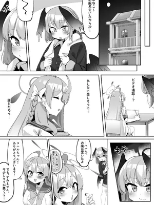 [ゼア・ラーク] ふたなりコハルちゃん VS ハナコちゃん 漫画_067