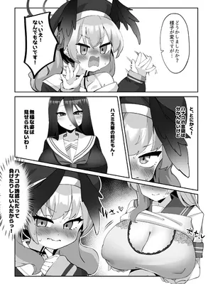 [ゼア・ラーク] ふたなりコハルちゃん VS ハナコちゃん 漫画_073
