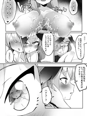 [ゼア・ラーク] ふたなりコハルちゃん VS ハナコちゃん 漫画_080