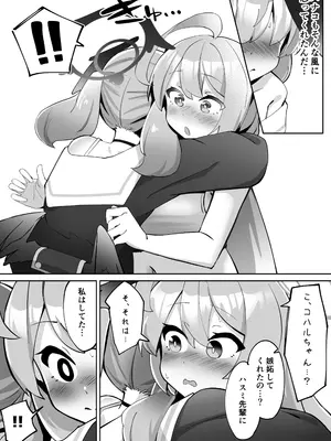 [ゼア・ラーク] ふたなりコハルちゃん VS ハナコちゃん 漫画_081