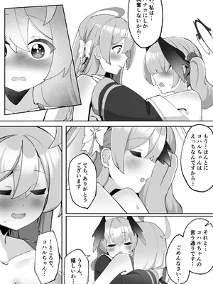 [ゼア・ラーク] ふたなりコハルちゃん VS ハナコちゃん 漫画_083