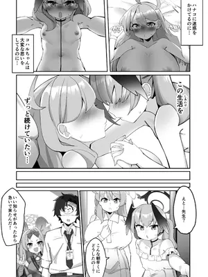 [ゼア・ラーク] ふたなりコハルちゃん VS ハナコちゃん 漫画_103