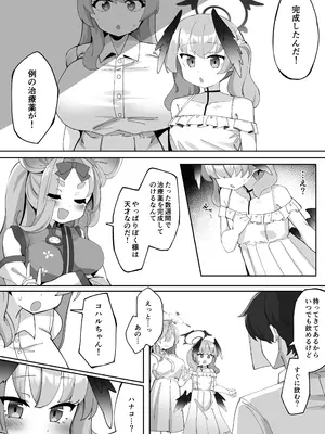 [ゼア・ラーク] ふたなりコハルちゃん VS ハナコちゃん 漫画_104