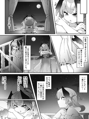 [ゼア・ラーク] ふたなりコハルちゃん VS ハナコちゃん 漫画_110