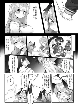 [ゼア・ラーク] ふたなりコハルちゃん VS ハナコちゃん 漫画_114