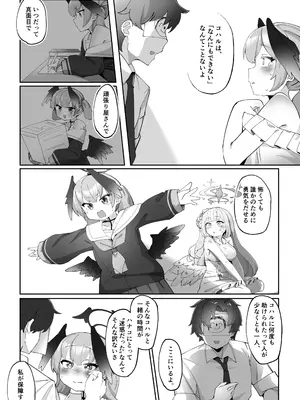 [ゼア・ラーク] ふたなりコハルちゃん VS ハナコちゃん 漫画_115