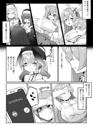 [ゼア・ラーク] ふたなりコハルちゃん VS ハナコちゃん 漫画_119