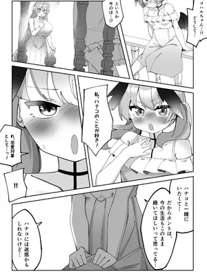 [ゼア・ラーク] ふたなりコハルちゃん VS ハナコちゃん 漫画_124