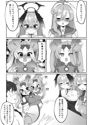 [ゼア・ラーク] ふたなりコハルちゃん VS ハナコちゃん 漫画_131