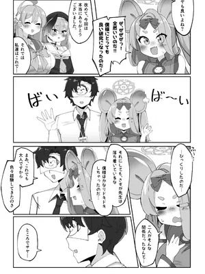 [ゼア・ラーク] ふたなりコハルちゃん VS ハナコちゃん 漫画_132