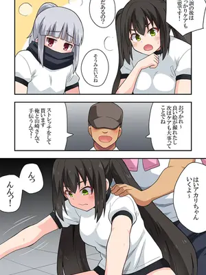 [フクロウなる鳥] 一発ヒーローアカリちゃん9_18