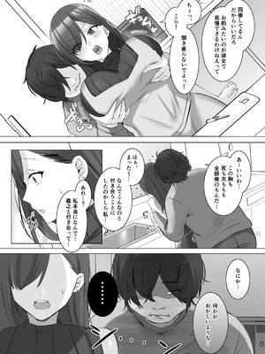 [憑依ラヴァー (こみちぽた)] 憑依でグラビアアイドルを俺のモノに染め上げる話 (ブルーアーカイブ)_04