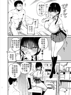 [アオヒモファミリア (ちると、あおひも)] 彼女の妹が巨乳ミニスカJKで小悪魔系6 [古月个人汉化]_09