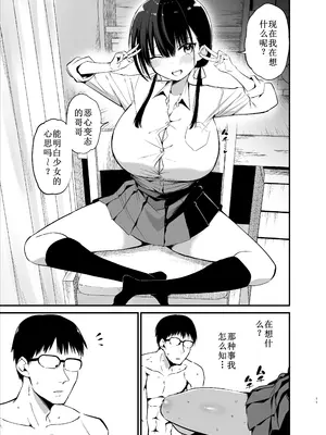 [アオヒモファミリア (ちると、あおひも)] 彼女の妹が巨乳ミニスカJKで小悪魔系6 [古月个人汉化]_10