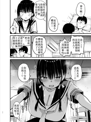 [アオヒモファミリア (ちると、あおひも)] 彼女の妹が巨乳ミニスカJKで小悪魔系6 [古月个人汉化]_31