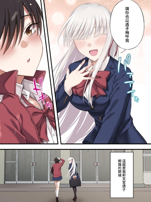 [イジマヤ (伊島ユウ)] 百合ップルを卑劣な罠にハメて同時攻略『強羅エナ編』[中国翻訳]_12