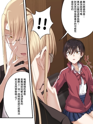 [イジマヤ (伊島ユウ)] 百合ップルを卑劣な罠にハメて同時攻略『強羅エナ編』[中国翻訳]_26