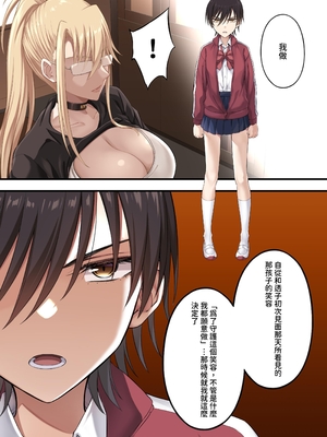 [イジマヤ (伊島ユウ)] 百合ップルを卑劣な罠にハメて同時攻略『強羅エナ編』[中国翻訳]_28