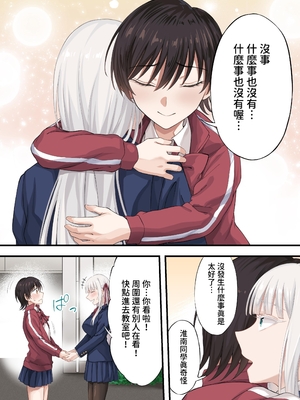 [イジマヤ (伊島ユウ)] 百合ップルを卑劣な罠にハメて同時攻略『強羅エナ編』[中国翻訳]_74