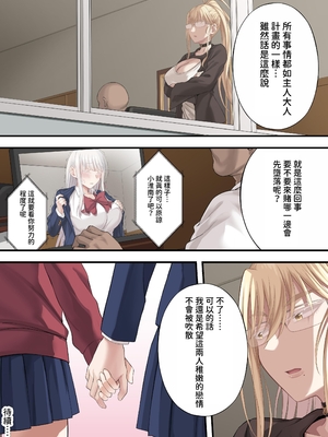 [イジマヤ (伊島ユウ)] 百合ップルを卑劣な罠にハメて同時攻略『強羅エナ編』[中国翻訳]_75
