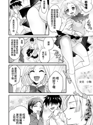 [恥辱庵 (カーディナル)]牝堕の呵責2～性転換メイドにされて実娘に抱かれる男～ [中国翻訳]_06