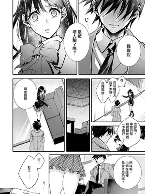 [恥辱庵 (カーディナル)]牝堕の呵責2～性転換メイドにされて実娘に抱かれる男～ [中国翻訳]_08