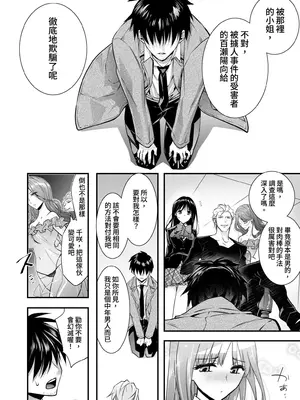 [恥辱庵 (カーディナル)]牝堕の呵責2～性転換メイドにされて実娘に抱かれる男～ [中国翻訳]_12