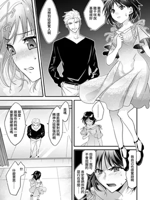 [恥辱庵 (カーディナル)]牝堕の呵責2～性転換メイドにされて実娘に抱かれる男～ [中国翻訳]_15