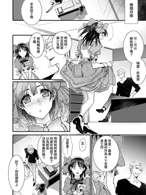 [恥辱庵 (カーディナル)]牝堕の呵責2～性転換メイドにされて実娘に抱かれる男～ [中国翻訳]_26