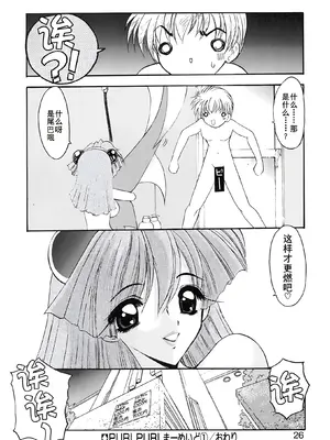 [風鈴] PURI PURIまーめいど1 [廉价汉化组]_029