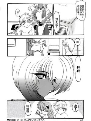 [風鈴] PURI PURIまーめいど1 [廉价汉化组]_049