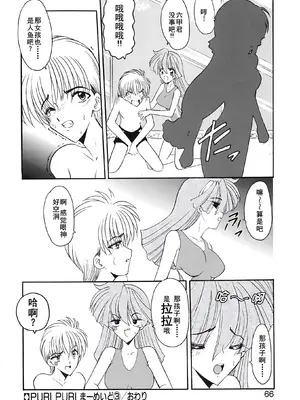 [風鈴] PURI PURIまーめいど1 [廉价汉化组]_069