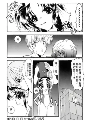 [風鈴] PURI PURIまーめいど1 [廉价汉化组]_089