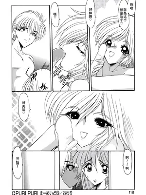 [風鈴] PURI PURIまーめいど1 [廉价汉化组]_121