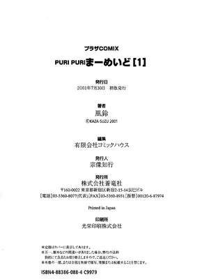 [風鈴] PURI PURIまーめいど1 [廉价汉化组]_179